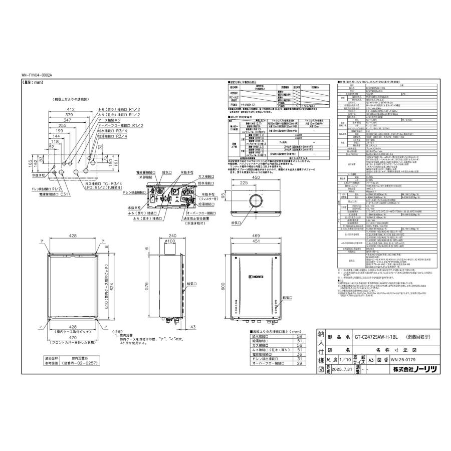 ノーリツ（NORITZ） 【GT-C2472SAW-H-1 BL】 ガスふろ給湯器 24号 PS扉