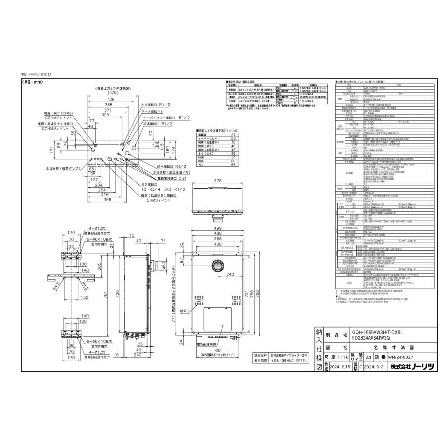 ノーリツ（NORITZ） 【GQH-1656AW3H-T-DX BL】 ガス給湯暖房用熱源機