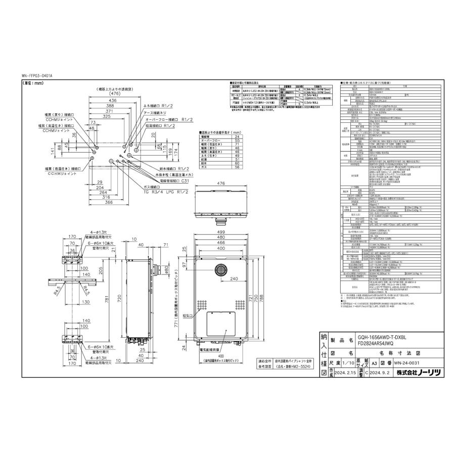 ノーリツ（NORITZ） 【GQH-1656AWD-T-DX BL】 ガス給湯暖房用熱源機 16