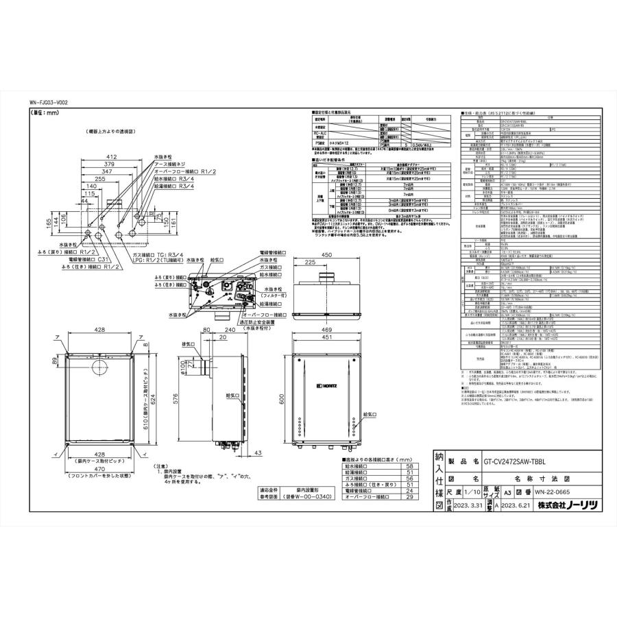 ノーリツ　ガスふろ給湯器　三方弁方式　PS扉内後方排気型　24号　エコジョーズ　オート　яб∀