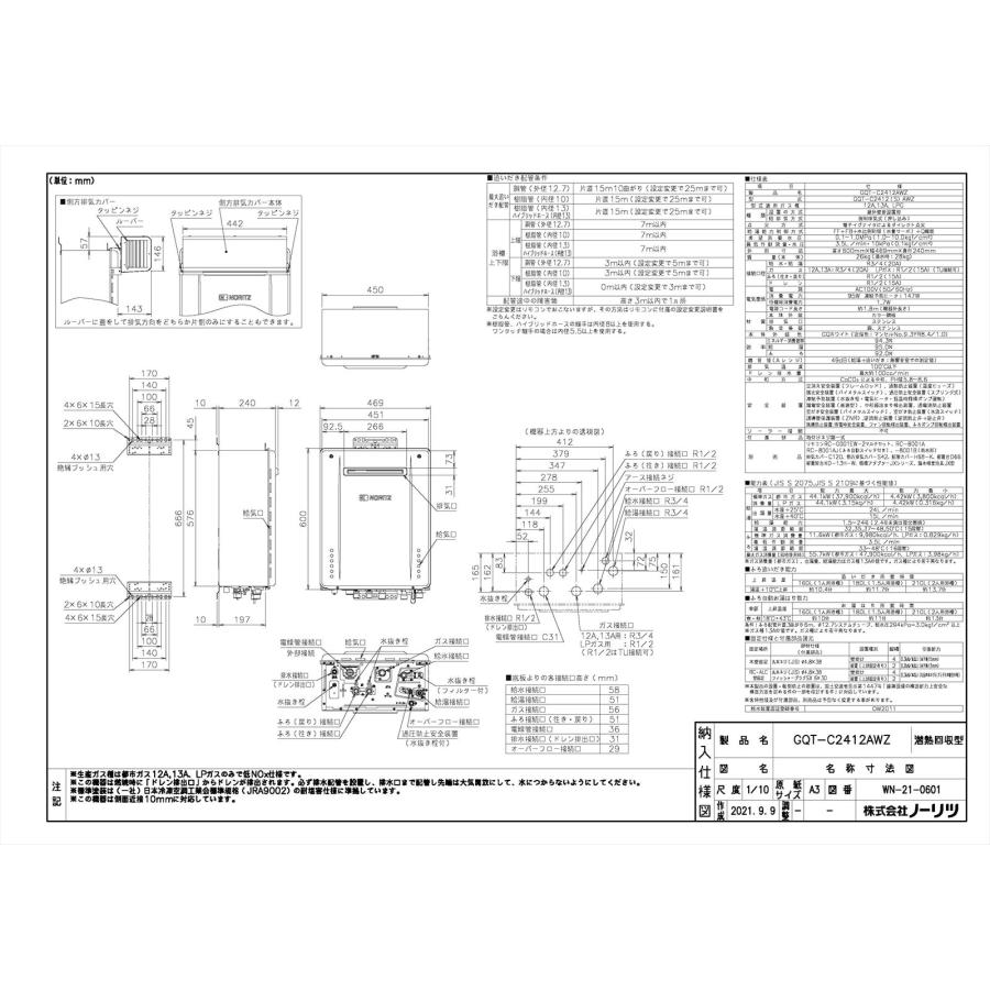 ノーリツ 【GQT-C2412AWZ】 業務用ガス給湯器 24号 エコジョーズ ノーリツ 【GQT-C2412AWZ】 業務用ガス給湯器 24号 エコジョーズ