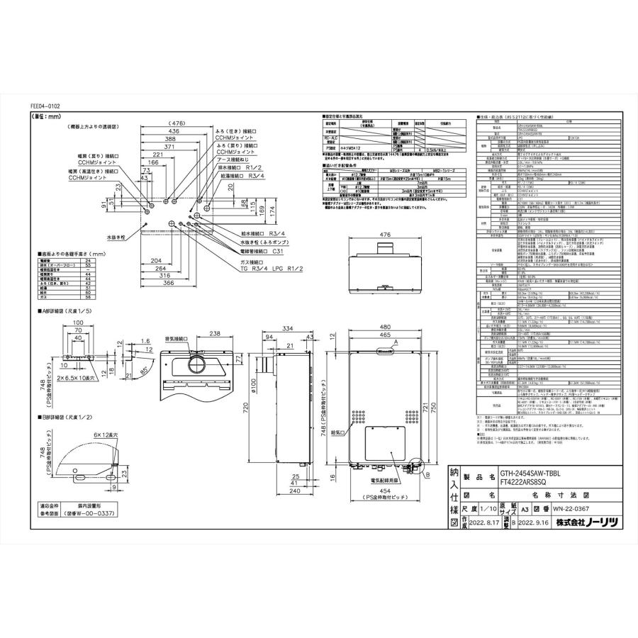 ノーリツ（NORITZ） 【GTH-2454SAW-TB BL】 ガスふろ給湯暖房用熱源機 