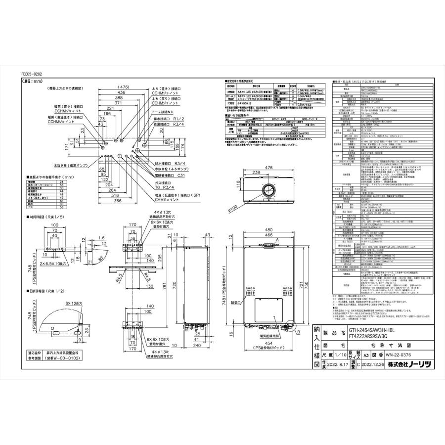 ノーリツ　ガスふろ給湯暖房用熱源機　24号　オート　2温度3P内蔵　яб∠　PS扉内上方排気形