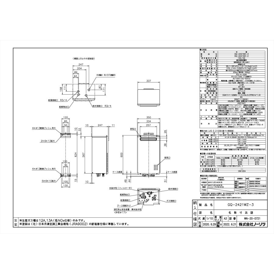 【GQ-2421WZ-3】 ノーリツ 業務用ガスふろ給湯器 24号 12A・13A 都市ガス яб∀｜biy-japan｜02
