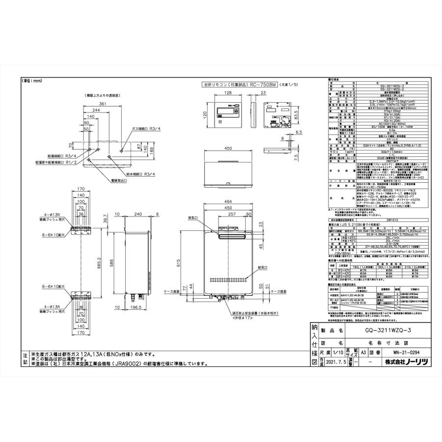 ノーリツ 【GQ-3211WZQ-3】 業務用ガス給湯器 32号 12A・13A ノーリツ 【GQ-3211WZQ-3】 業務用ガス給湯器 32号 12A・13A