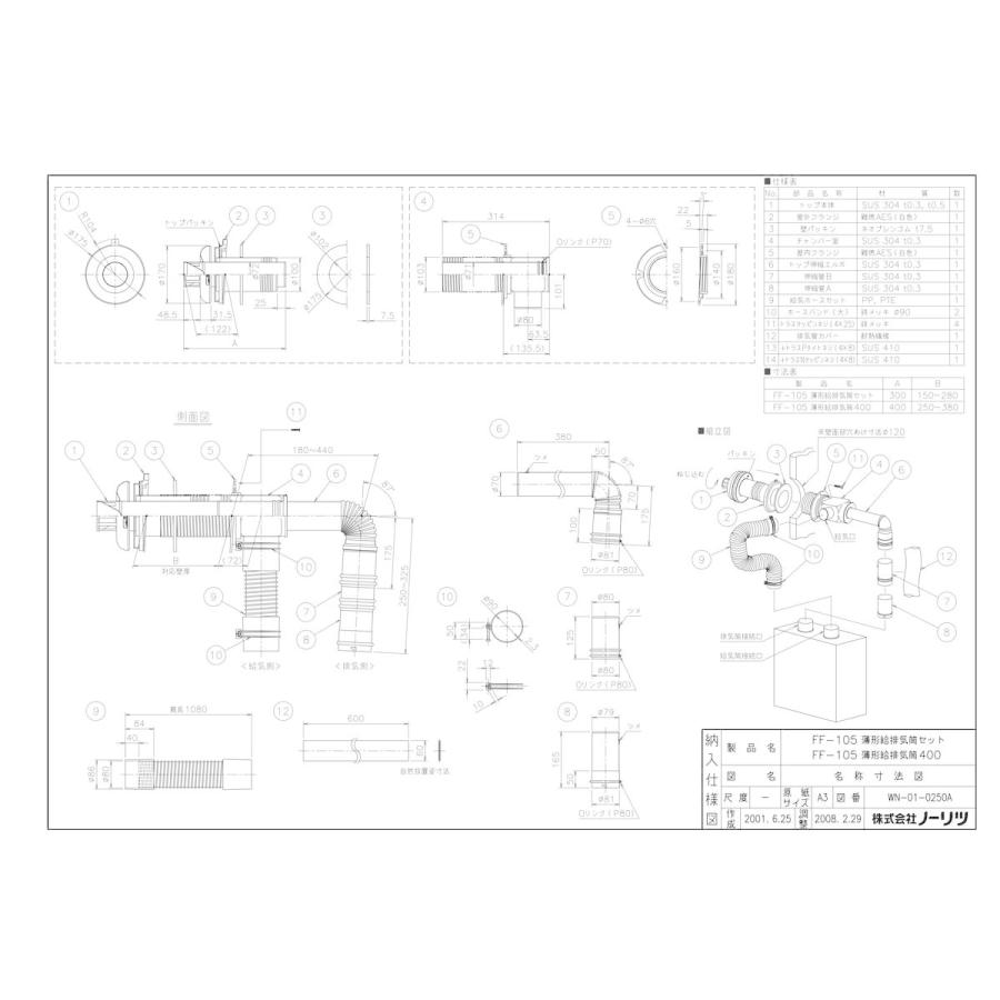 ノーリツ（NORITZ） 【FF-105 薄型給排気筒セット】 給湯器 部材 яб