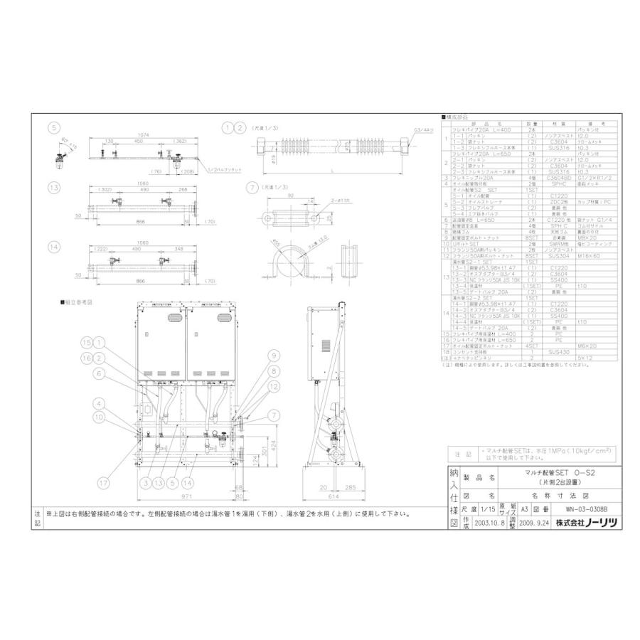  ノーリツ マルチ配管セット яб∀