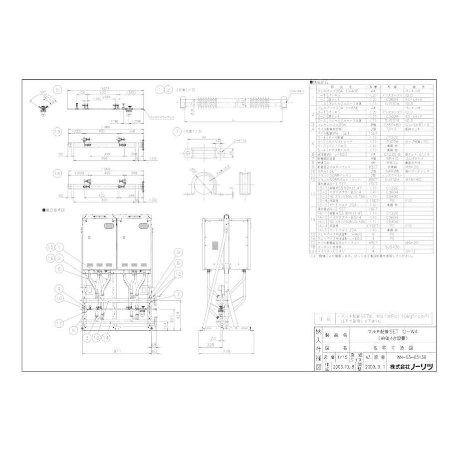  ノーリツ マルチ配管セット яб∀