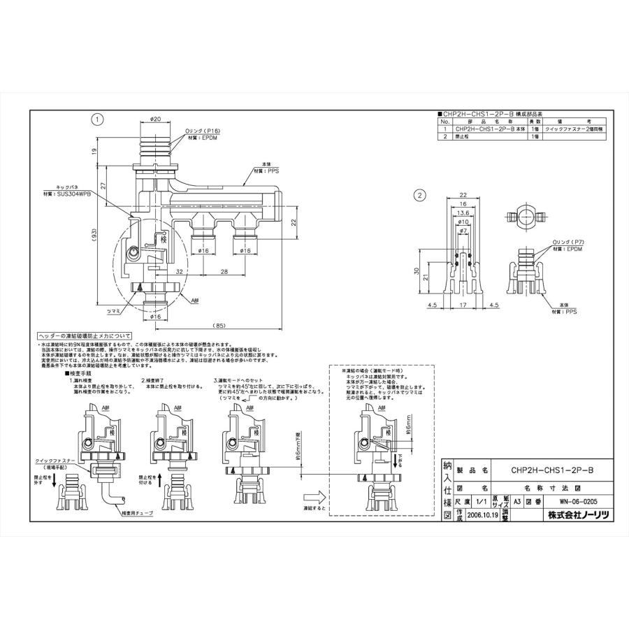 ノーリツ（NORITZ） 【CHP2H-CHS1-2P-B】 給湯器部材 яб∀ : アール
