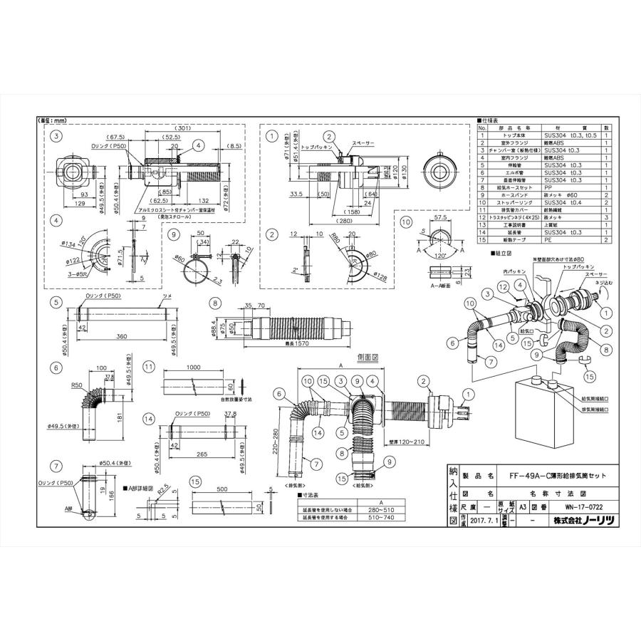 ノーリツ 【FF-49A-C薄形給排気筒セット】 給湯器部材 яб ノーリツ 【FF-49A-C薄形給排気筒セット】 給湯器部材 яб