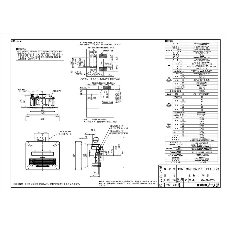 ノーリツ（NORITZ） 【BDV-M4106AUKNT-BL】 温水式浴室暖房乾燥機 天井