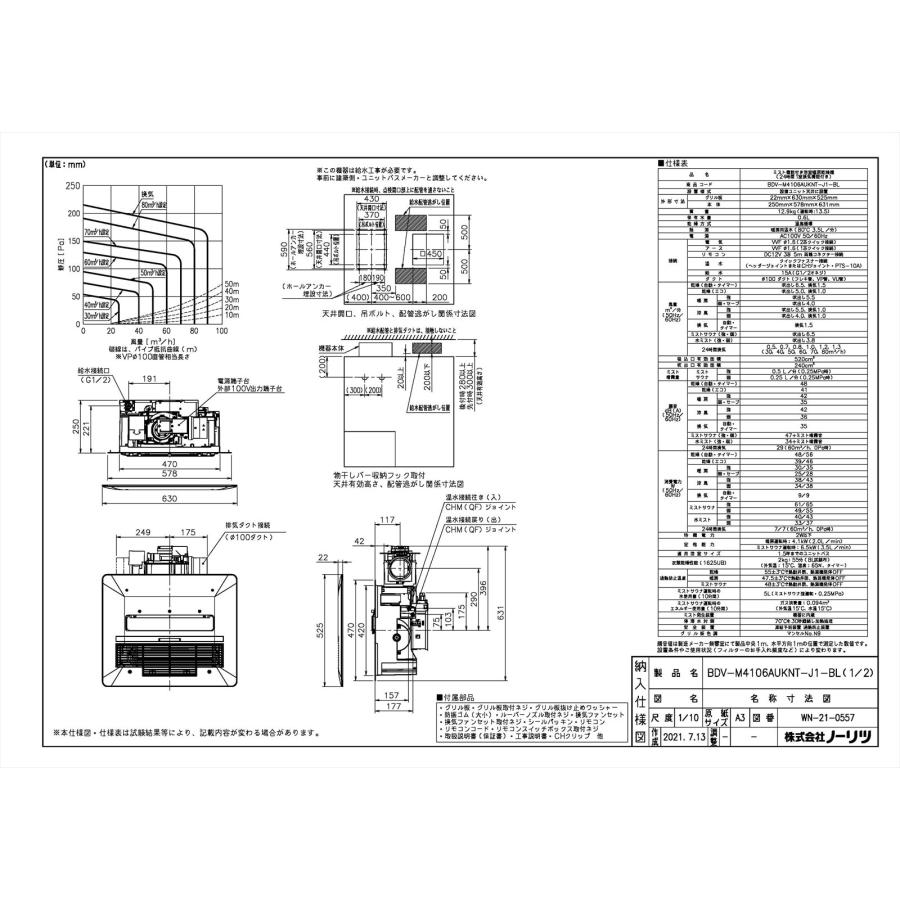 ノーリツ　温水式浴室暖房乾燥機　天井カセット形　ミスト付　24時間換気　BDV-4106シリーズ　1室　яб∀