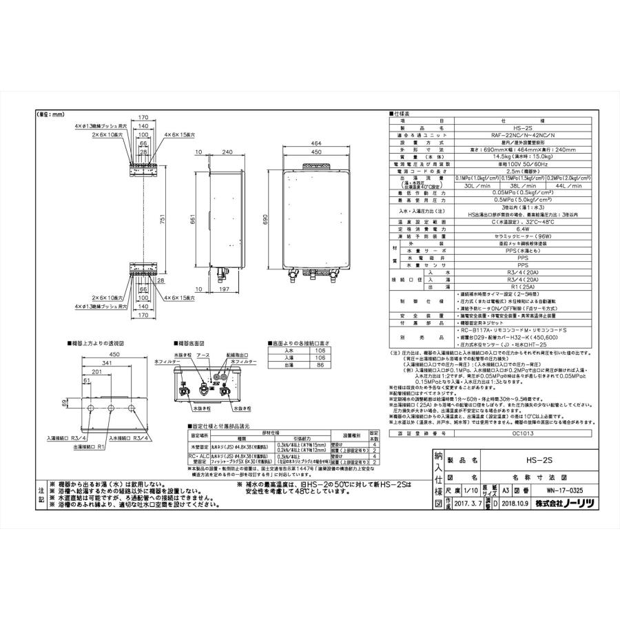 ノーリツ（NORITZ） 【補給水ユニットHS-2S】 業用部材 яб∀ : アール