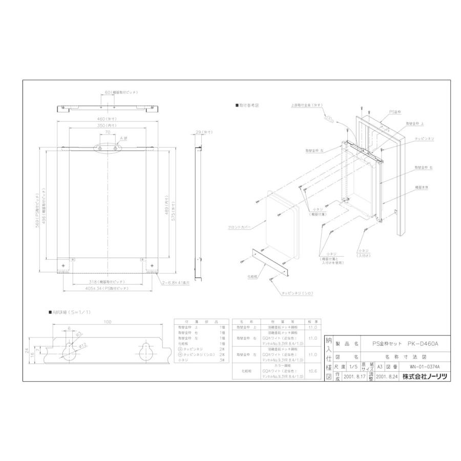 Amazon | ノーリツ 給湯器 部材 0701082 PS金枠セット（取り替え用アダプター） PS設置給湯器取り替え専用部材 PS金枠セットPK-4  【0701082】 | ガス給湯器 ノーリツ 給湯器 部材 0701082 PS金枠セット（取り替え用アダプター） PS設置給湯器取り替え専用部材 PS金枠セットPK-