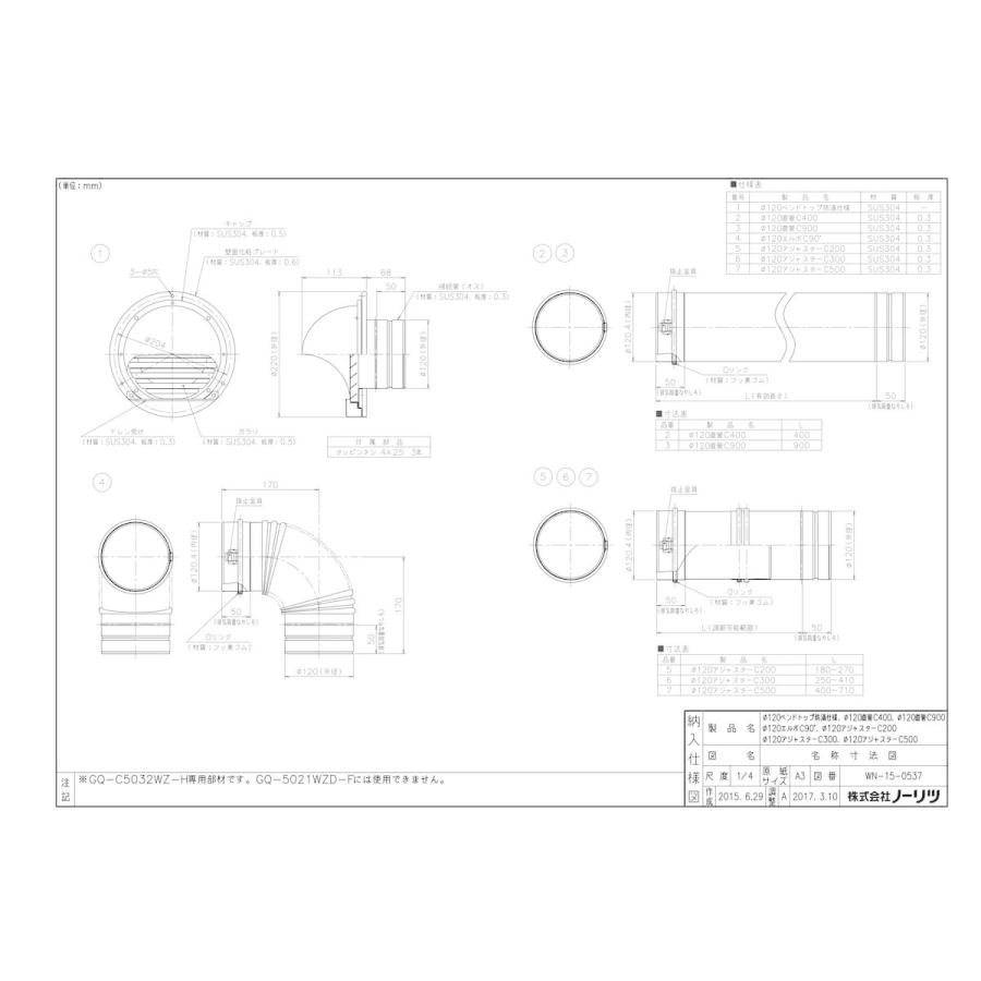 【Φ120ベンドトップ防滴仕様】 ノーリツ яб∀