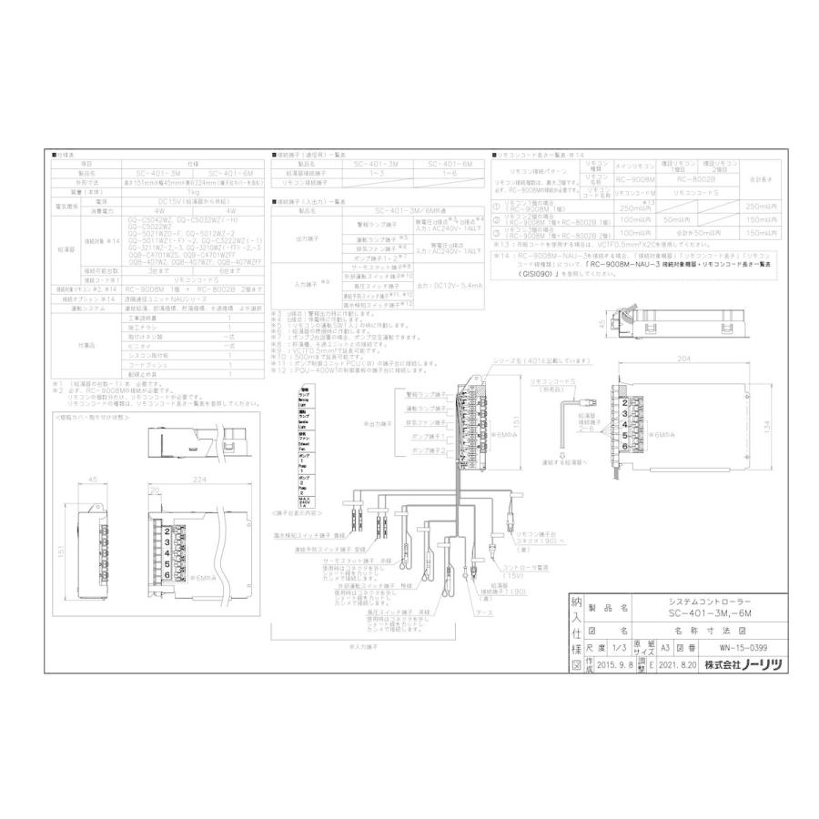 ノーリツ（NORITZ） 【SC-401-3M】 яб∀ : アールホームマート Yahoo