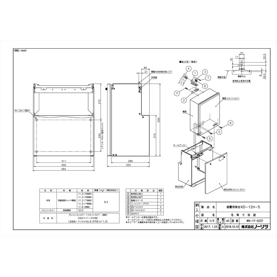 ノーリツ（NORITZ） 【据置用架台KD-12H-S】 給湯器部材 яб∀ : アール