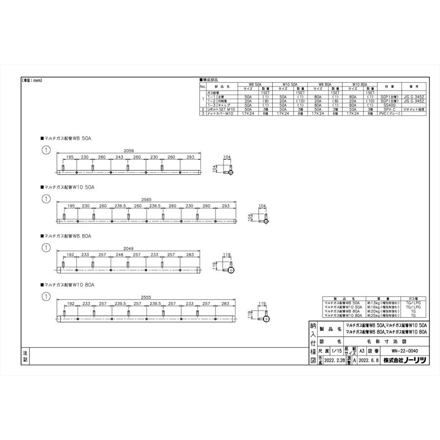 ノーリツ（NORITZ） 【マルチガス配管W8 80A】 給湯器部材 яб