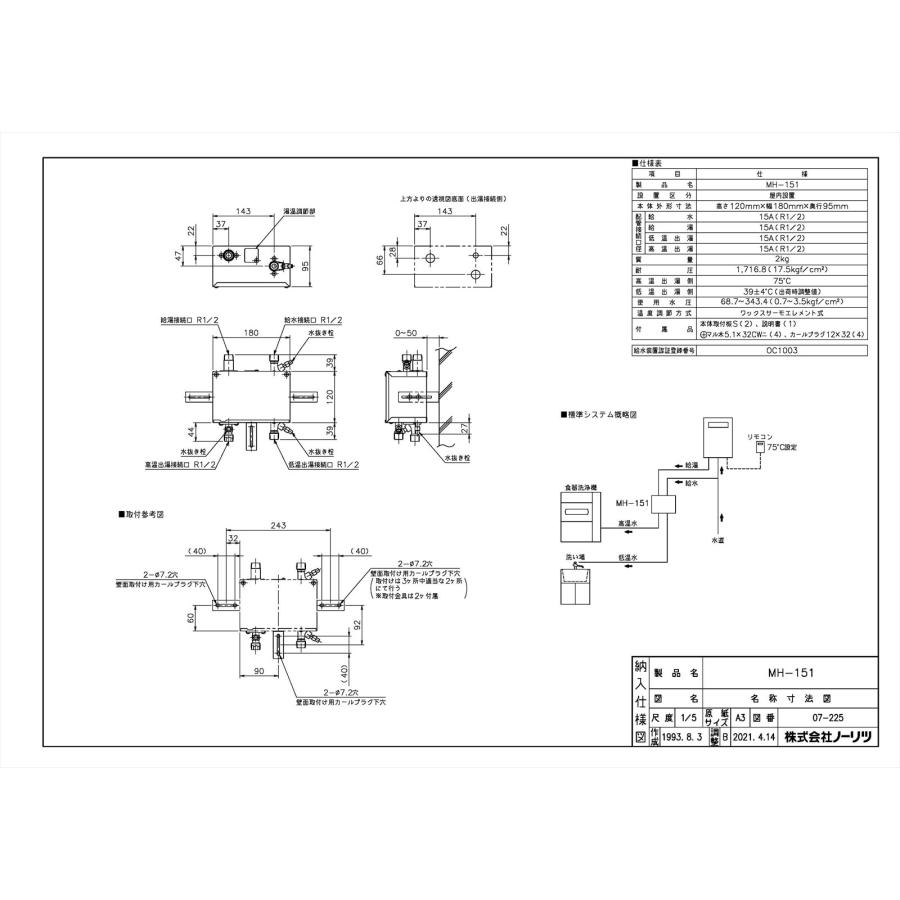 ノーリツ T-BCP-151A コントロールリレー 給湯器部品　中古短期使用美品 ノーリツ T-BCP-151A コントロールリレー 給湯器部品 中古短期使用美品