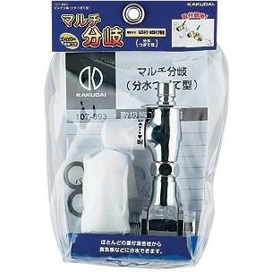 カクダイ（KAKUDAI） 【107-893】 マルチ分岐（分水つぎて型） яь