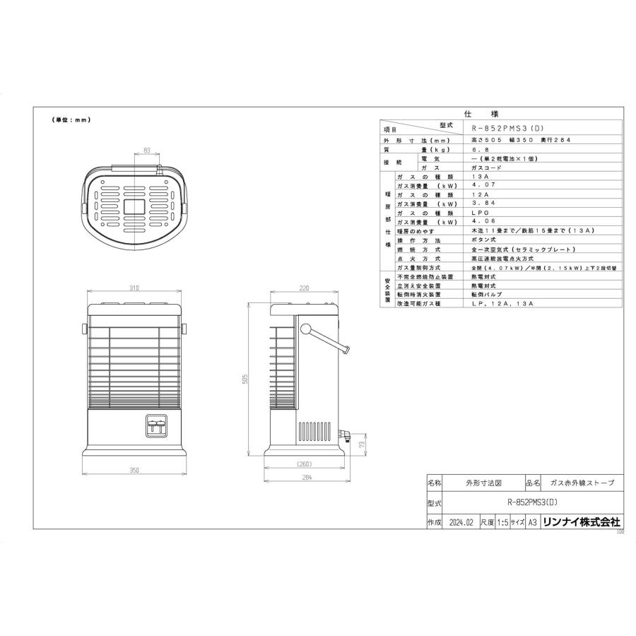 R-852PMS3(D) ガス赤外線ストーブ リンナイ（Rinnai） R-852PMS3(D) ガス赤外線ストーブ プロパンガス用