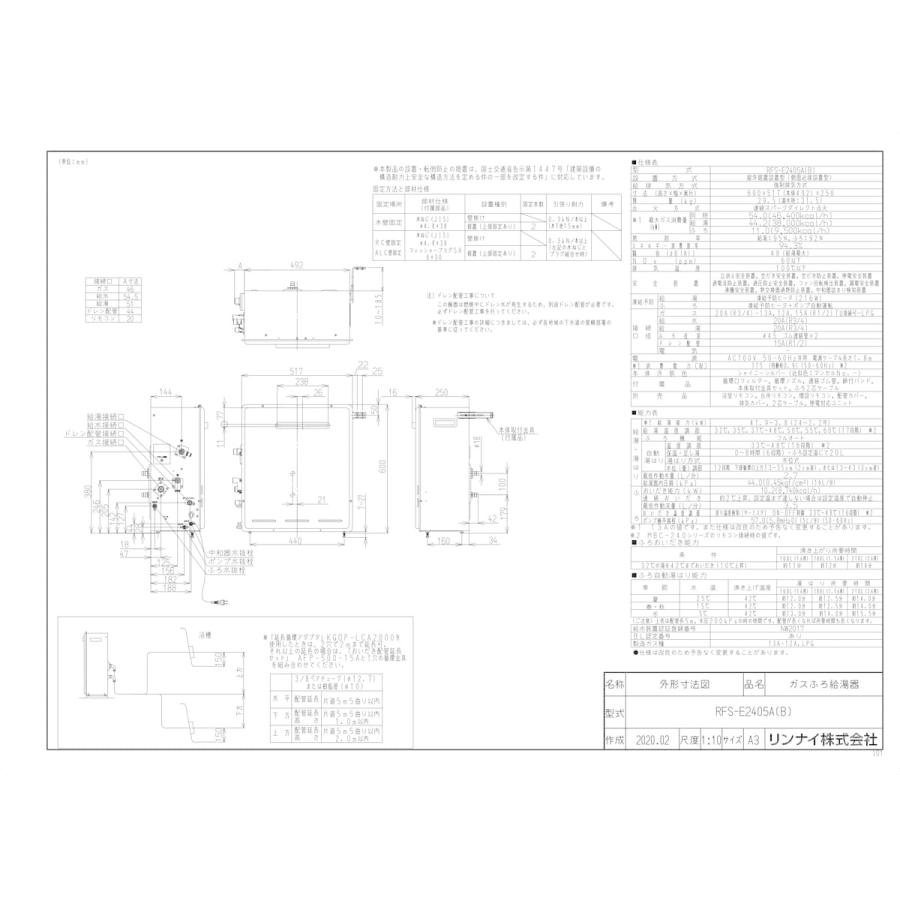 リンナイ（Rinnai） 【RFS-E2405A(B)】 ガスふろ給湯器 24号 浴槽隣接 