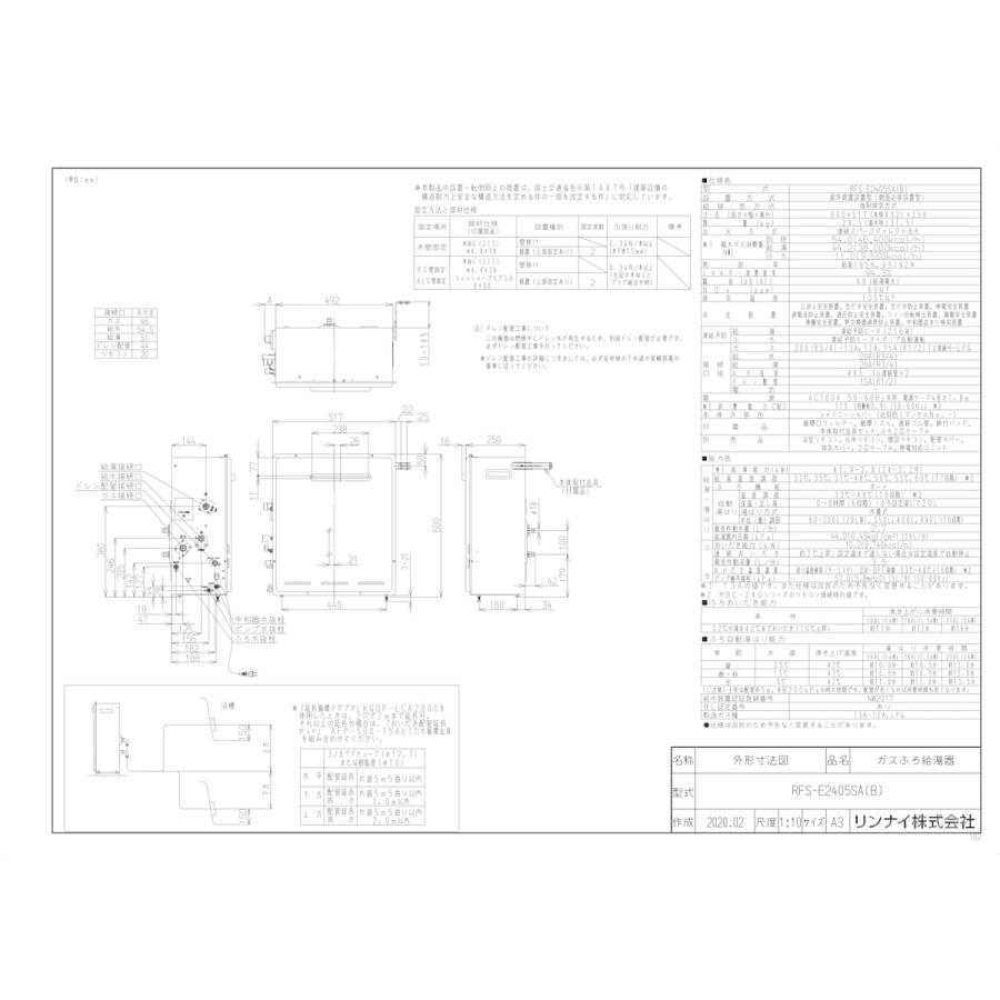 リンナイ（Rinnai） 【RFS-E2405SA(B)】 ガスふろ給湯器 24号 浴槽隣接 