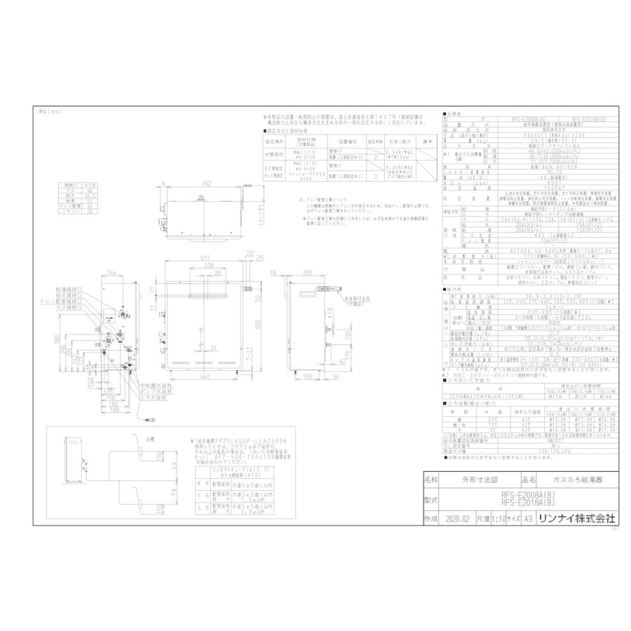 リンナイ（Rinnai） 【RFS-E2008A(B)】 ガスふろ給湯器 20号 浴槽隣接