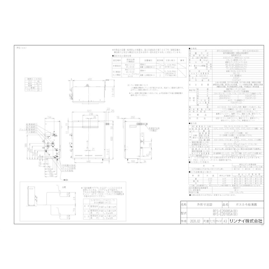 リンナイ（Rinnai） 【RFS-E2018SA(B)】 ガスふろ給湯器 20号 浴槽隣接 
