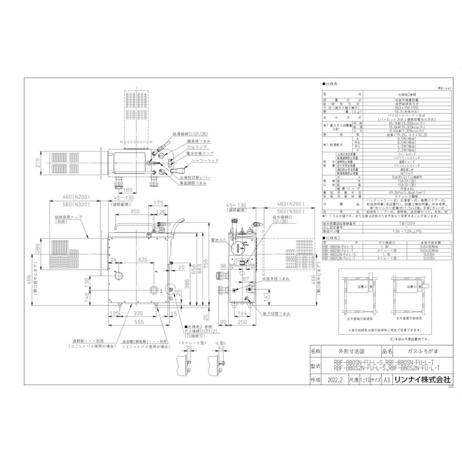 リンナイ 【RBF-B80SN-FU-L-S】 ガスふろがま 8.5号 シャワー リンナイ 【RBF-B80SN-FU-L-S】 ガスふろがま 8.5号 シャワー