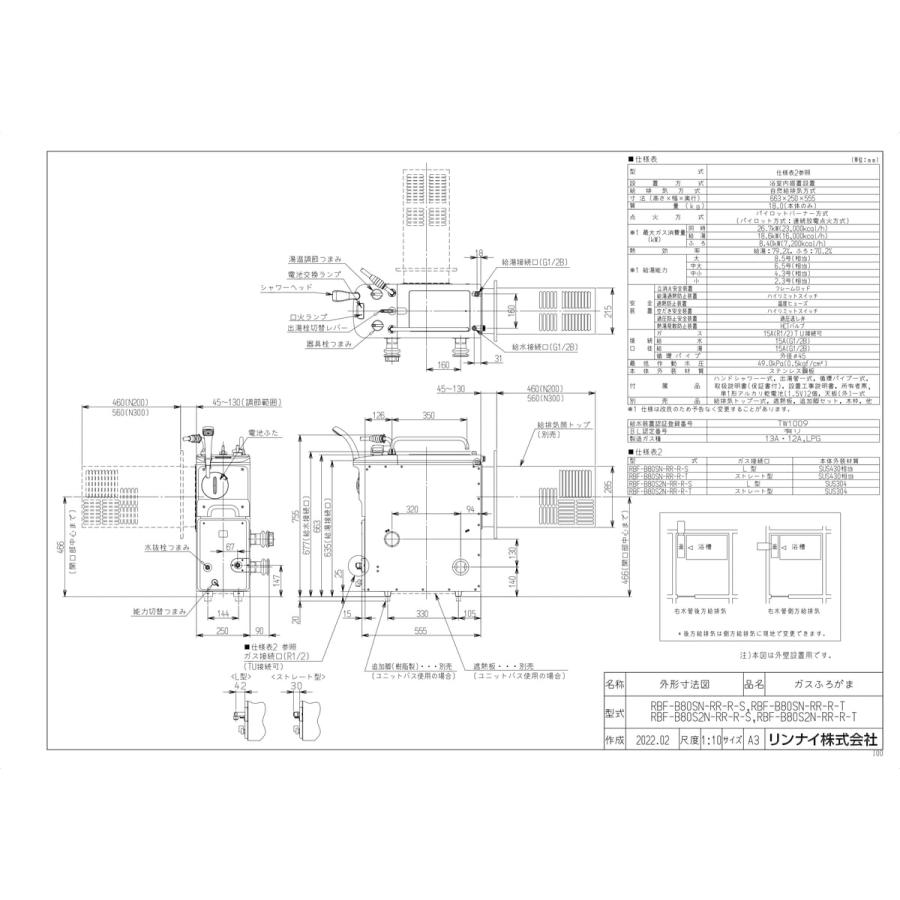 リンナイ（Rinnai） 【RBF-B80SN-RR-R-S】 ガスふろがま 8.5号