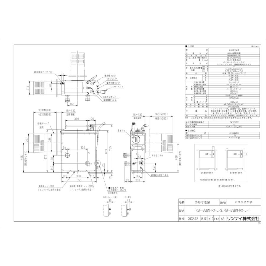 リンナイ（Rinnai） 【RBF-BSBN-RX-L-S】 ガスふろがま 6.5号 シャワー
