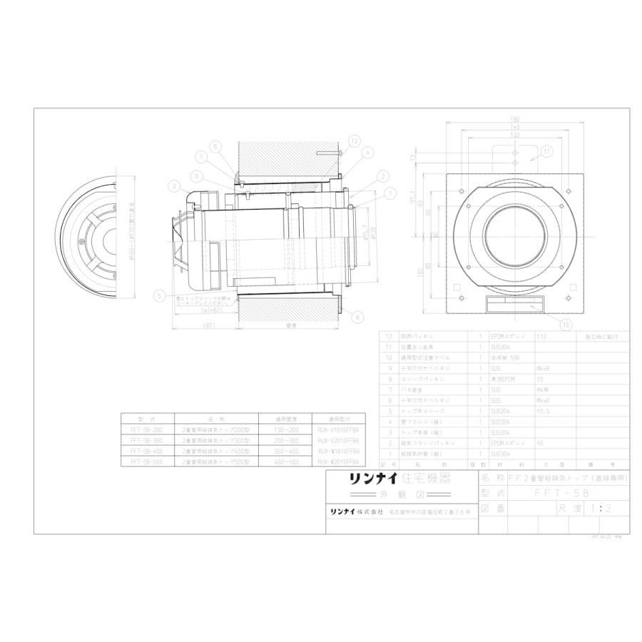 リンナイ（Rinnai） 【FFT-5B-200】 給排気筒トップ（直排専用） яб