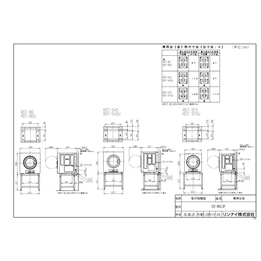 リンナイ（Rinnai） 【DS-80LSF】 専用台（低） яб∀ : アールホーム