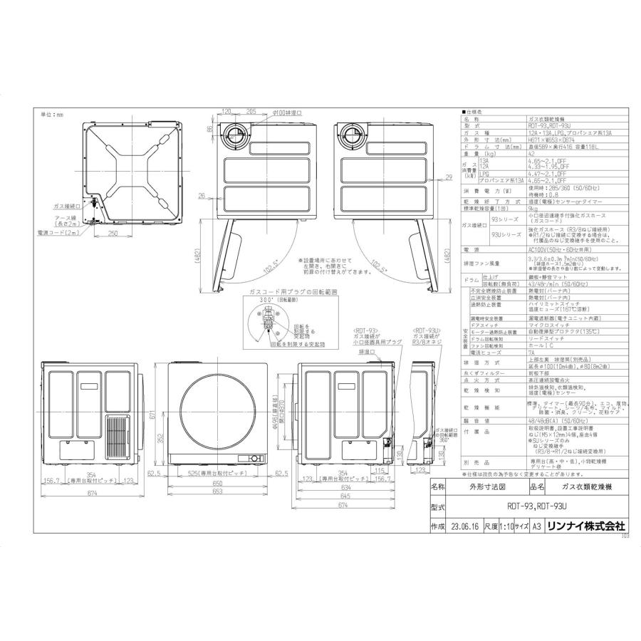 RDT-93-都市ガス (22-4445)+ DS-80HSF（22-1160） リンナイ リンナイ 乾燥機用 専用台(高) DS-80HSF (22-1160) 3Kg