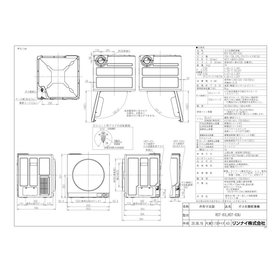 【RDT-63U】 リンナイ ガス衣類乾燥機 乾太くん デラックス 6kg ネジ接続タイプ яб∠｜biy-japan｜02