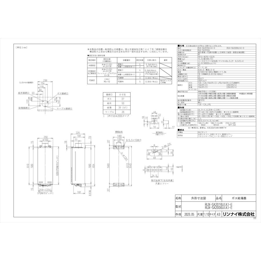 リンナイ（Rinnai） 【RUX-SA2006U(A)-E】 給湯専用 20号 PS扉内上方 