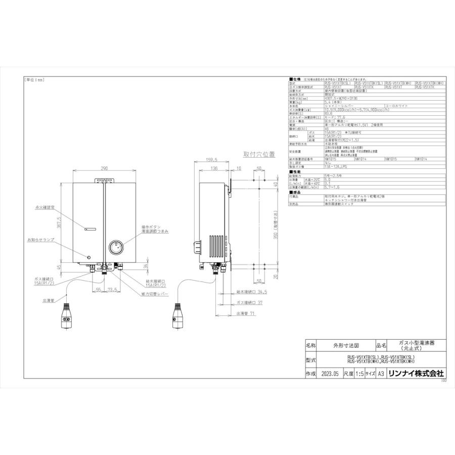 リンナイ 【RUS-V51XTBK(SL)】 ガス小型湯沸器 5号 スタンダード リンナイ 【RUS-V51XTBK(SL)】 ガス小型湯沸器 5号 スタンダード
