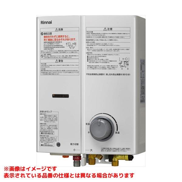 新品未開封/Rinnai/ガス瞬間湯沸かし器/RUS-V53YTBK(WH) リンナイ 【RUS-V53YTBK(WH)】 ガス小型湯沸器 5号 ストレーナー脱着