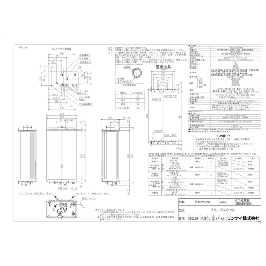 リンナイ（Rinnai） 【RUXC-SE5001MQU】 業務用ガス給湯器 50号 屋外