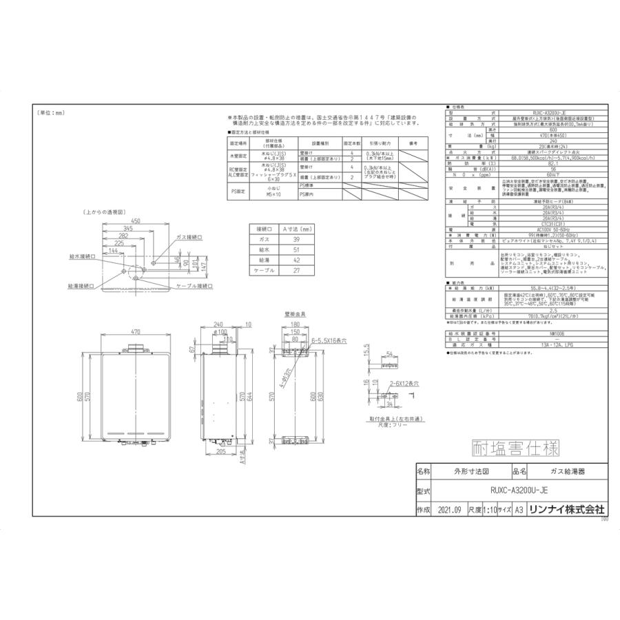 リンナイ 【RUXC-A3200U-JE】 業務用ガス給湯器 32号 屋外壁掛型 リンナイ 【RUXC-A3200U-JE】 業務用ガス給湯器 32号 屋外壁掛型