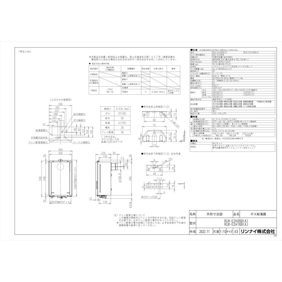 リンナイ（Rinnai） 【RUX-E2406B(A)】 給湯専用 24号 PS扉内後方排気