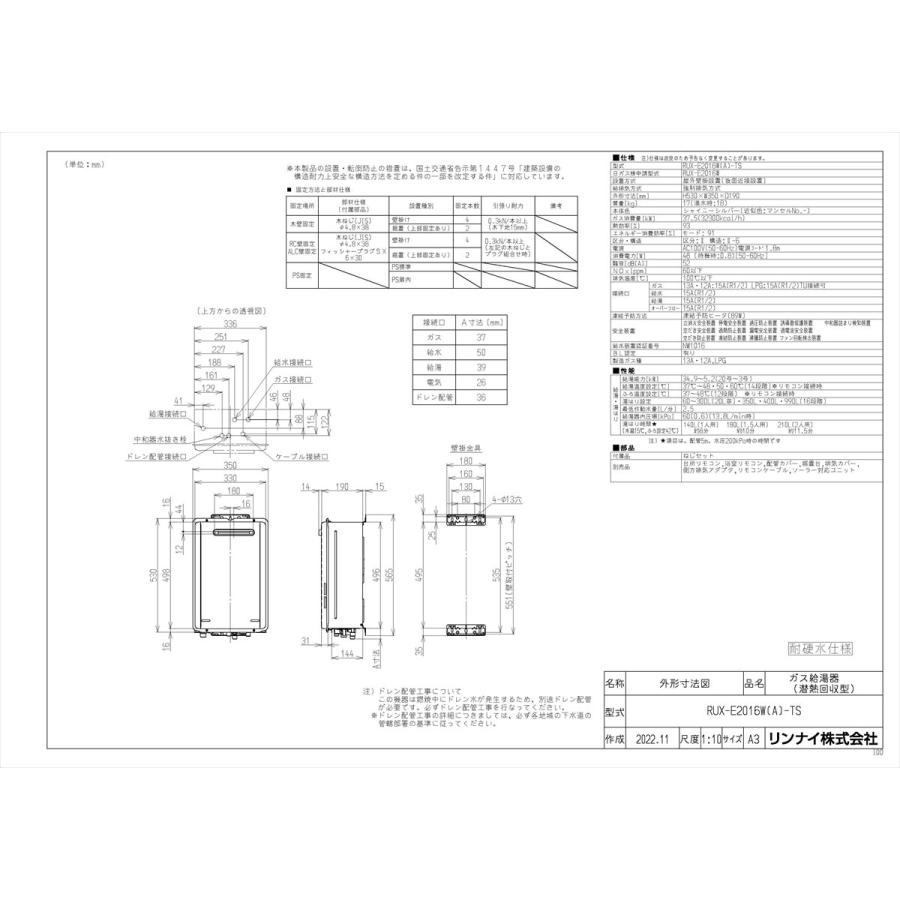 リンナイ（Rinnai） 【RUX-E2016W(A)-TS】 給湯専用 20号 屋外壁掛型