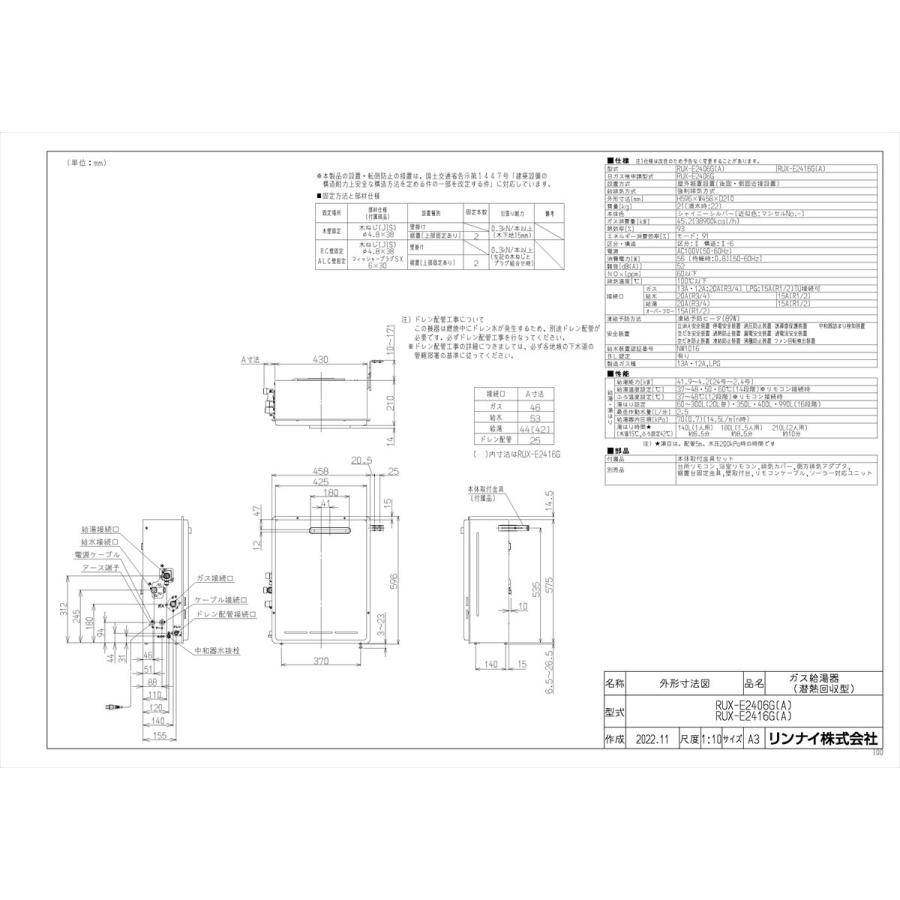 リンナイ（Rinnai） 【RUX-E2406G(A)】 給湯専用 24号 屋外据置型 エコ