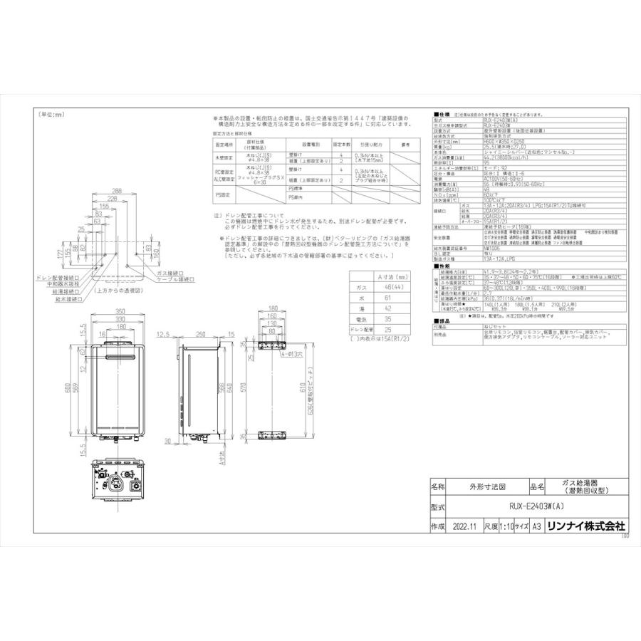 【RUX-E2403W(A)】 リンナイ 給湯専用 24号 屋外壁掛型 エコジョーズ яб∀の画像