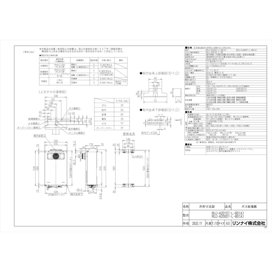 リンナイ 【RUJ-A2010T-L-80(A)】 高温水供給式ガス給湯器 20号 リンナイ 【RUJ-A2010T-L-80(A)】 高温水供給式ガス給湯器 20号