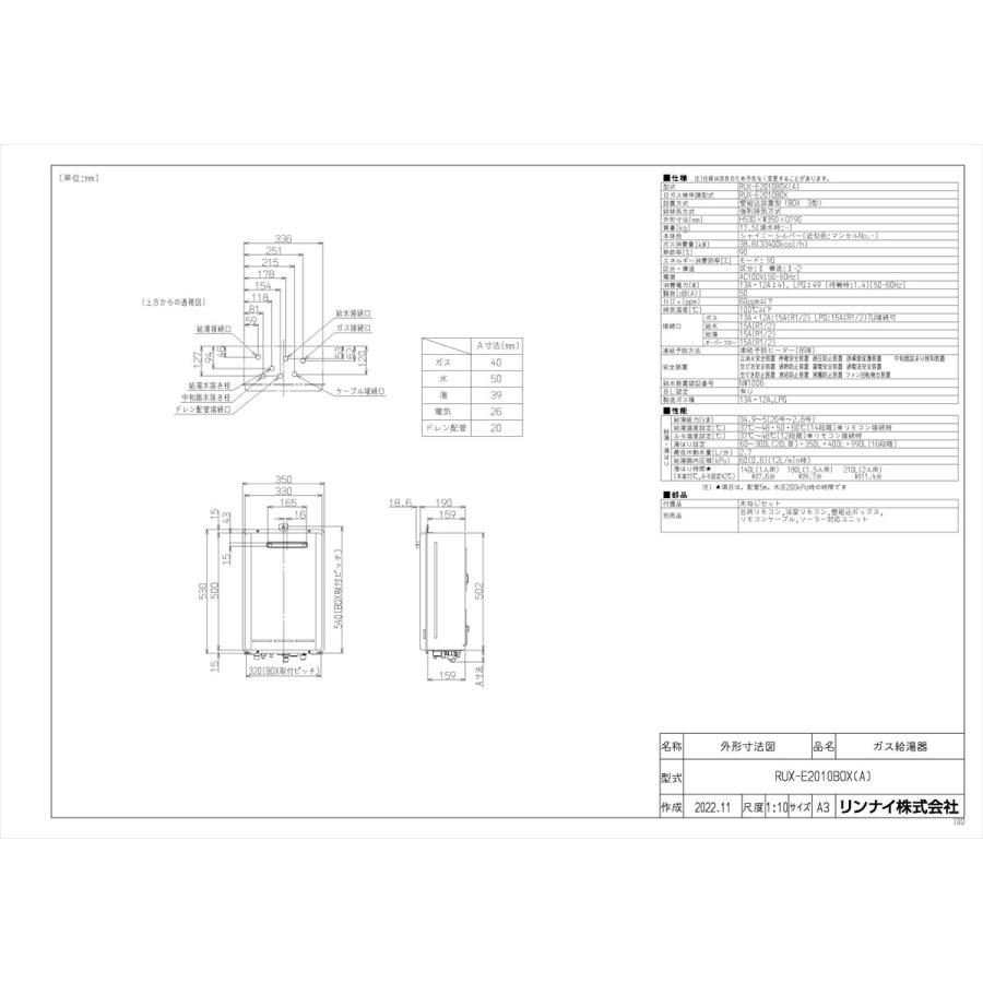 リンナイ RUX-E2010BOX 都市ガス給湯器壁組込 リンナイ（Rinnai） 【RUX-E2010BOX(A)】 給湯専用 20号 壁組込設置型