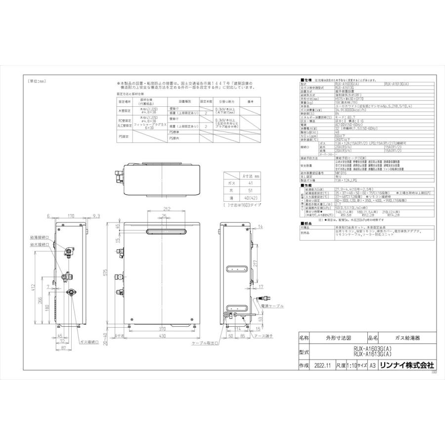 リンナイ（Rinnai） 【RUX-A1603G(A)】 給湯専用 16号 屋外据置型 яб