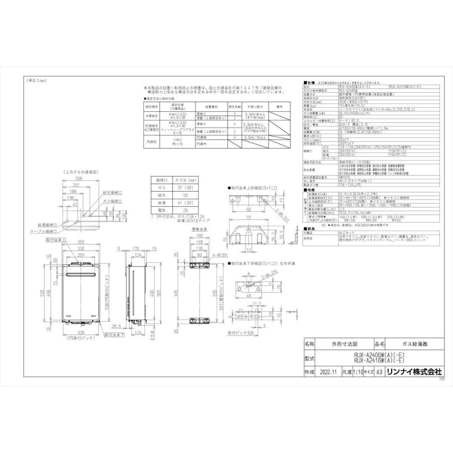 【RUX-A2406W(A)-E】 リンナイ 給湯専用 24号 屋外壁掛型 яб∀の画像