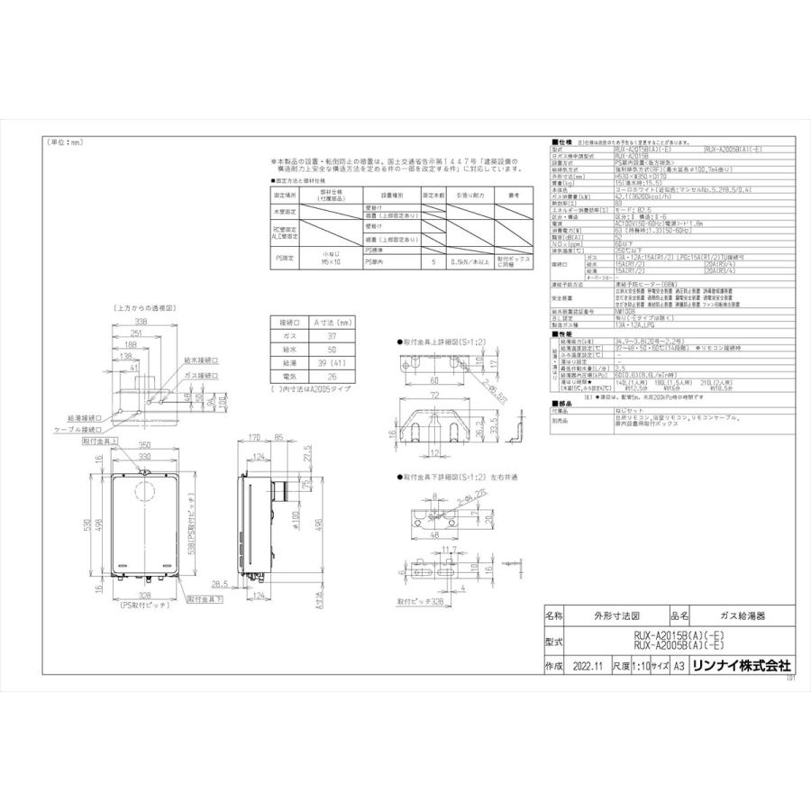 リンナイ（Rinnai） 【RUX-A2015B(A)-E】 給湯専用 20号 PS扉内